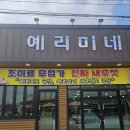 예리미네젓갈 이미지