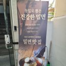 부산 밖의 부산 음식(밀면) 이미지