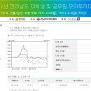 (주)알앤엘바이오 | 2011 전라남도 대학생 및 공무원 모의투자대회
