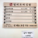 일미꼬마김밥 이미지