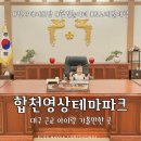 합천영상테마파크 생생후기|대구 근교 아이랑 가볼 만한 곳 추천