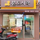 본도시락 화곡점 이미지