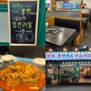 뿅찜·뿅구이&샤브샤브칼국수
