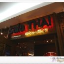 살라타이(Sala Thai) 이미지