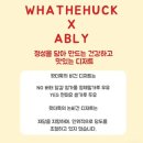 비건 베이커리 저당 떠먹케 맛집 왓더훅 에이블리 팝업 택배 후기