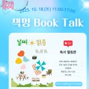 신나는 책 놀이터(3기) | 가을엔 정독도서관 나들이! 2025 온가족 책잔치에서 서울교육메이트와 책 놀이터 다녀올래요