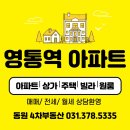영통역 공인중개사사무소 | 수원 영통역 아파트 매물접수 역세권·학군·직주근접 모두 갖춘 입지