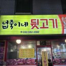 넙죽이네뒷고기