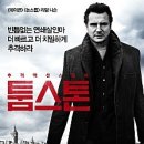톰스톤