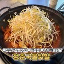 왕발마차 | 천안 두정동맛집 청춘국물닭발 재방문 솔직후기