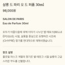 살롱 드 쟈스민 이미지