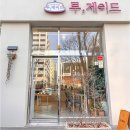 투;제이드