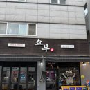 쇼부네대박조개구이 | 광주 용봉동 맛집 쇼부 용봉점