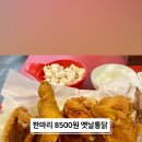 먹어봐치킨호프 이미지