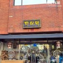 권선로 803번길 5 | 수원 매탄동 맛집 편식짬뽕으로 유명한 야수각 내돈내산 후기