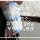 무지개아동병원 이미지