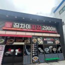 징차이짜장 아산터미널점 이미지