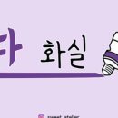 단화실