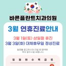 바른부부치과의원 이미지