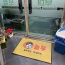 골드독스 | 겨울 미끄럼방지 매트 업소용발매트 우리 가게만의 로고와 상호로 커스텀하는 제작발매트 <놀부보쌈...