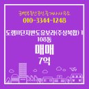 도담동_도램마을 9단지 정류장BRT | 도램11단지반도유보라(주상복합) 1108동 매매 7억 도담동부동산 추천매물