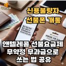 신용불량자 선불폰 개통 앤텔레콤 선불요금제 무약정 무과금으로 쓰는 법 공유