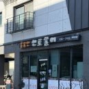 용봉산신토불이