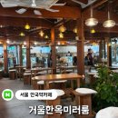 양주마을2길 | 내돈내산 종로 안국역 삼청로 거울한옥 미러룸