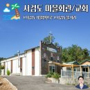 서검리 마을회관