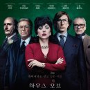 영화 하우스 오브 구찌(House of Gucci) 리뷰 후기 실화 / 레이디가가의 연기력
