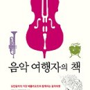 책과 음악