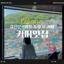 서구-02-115 | 부산 감천문화마을 카페 추천 : 커피잇집 루프탑 포토존 뷰맛집, 주차(내돈내산 찐힐링)