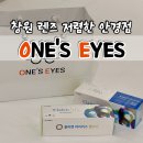 원스아이즈 네이버블로그