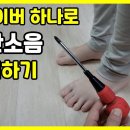 층간소음 꿀팁 현관문스토퍼 층간소음 손쉽게 해결 하세요~ 이미지