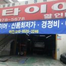 타이어마트.COM 이미지