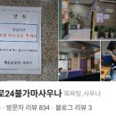 통일로 사우나 이미지