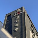 진아리랑 호스텔 이미지