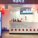 바른타코 타코야끼