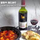 GS25 달성청아람점 | GS25편의점 만원미만 초가성비 알파카 레드와인 후기
