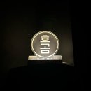 일육회 - 당진시 당진중앙3로 39-36 | 제주 함덕해수욕장 맛집 특별한 안주와 술이 있는 곳 함덕 술집 흑곰