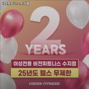 비전휘트니스 수지점 | 경기도 용인시 헬스장 비전휘트니스 수지점 내용가격운영시간주차리뷰 알아보기