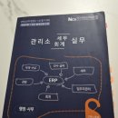 계상학원 | 아파트회계ERP관리사 1급 시험 후기, 생각보다 특이했던 시험
