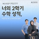 백인대장수학학원마포관