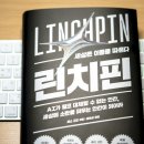 린치핀마케팅