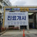 바른부부한의원 | 감압재활치료기가 있는 한의원, 광주 말바우한의원, 바른한의원, 출근 전에 부부동반 치료받아 본 후기