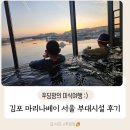 GAME ZONE(오락실) | 김포 마리나베이 서울 수영장 및 부대시설 총정리