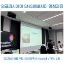 비상잉글리시아이남산센트럴영어교습소 | 비상교육 SNS앰버서터 양성과정에 다녀왔어요!