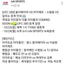 [UFC 280] 이번 주 올리베이라 vs 마카체프 중계시간 이미지