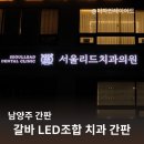서울리드치과의원 이미지
