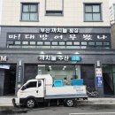 부산까치놀 | 부산 대방어 가격 완벽했던 까치놀 다녀온 후기